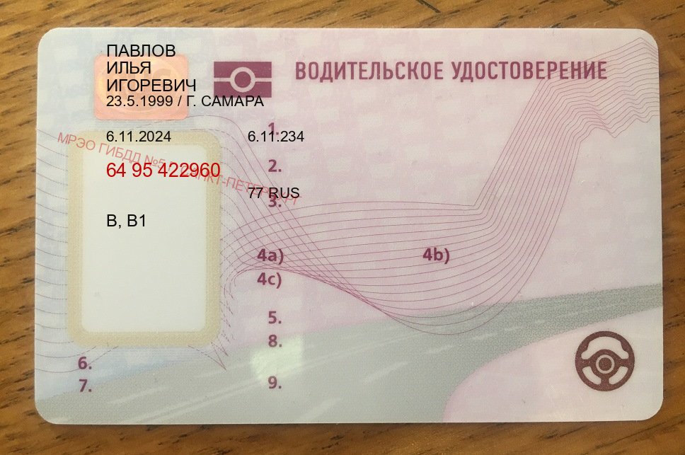 Сделать удостоверение в г. Волгодонск (Купить водительские права категории A в Волгодонске — Дубликат высокого качества) - лицевая сторона 1 Сделать удостоверение в г. Волгодонск (Купить водительские права категории A в Волгодонске — Дубликат высокого качества) - лицевая сторона 1