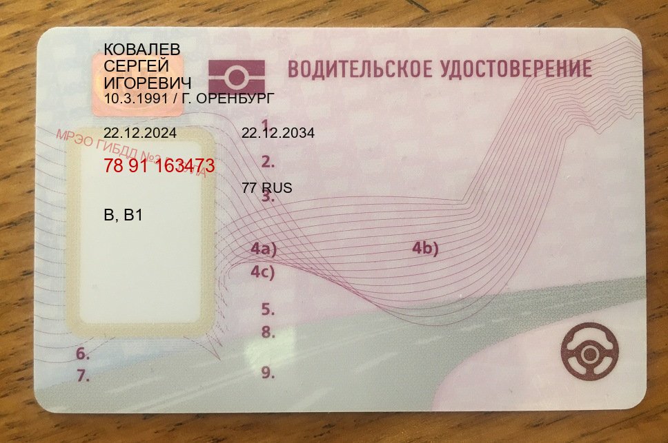 Оформление права в г. Волгодонск (Купить водительские права категории A в Волгодонске — Дубликат высокого качества) - пример бланка 57 Оформление права в г. Волгодонск (Купить водительские права категории A в Волгодонске — Дубликат высокого качества) - пример бланка 57