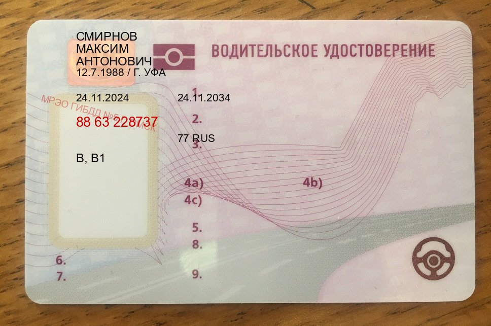 Оформление права в г. Волгодонск (Купить водительские права в Волгодонске) - пример бланка 53